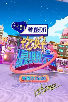旅行综艺周末去哪儿更新至08期在线观看